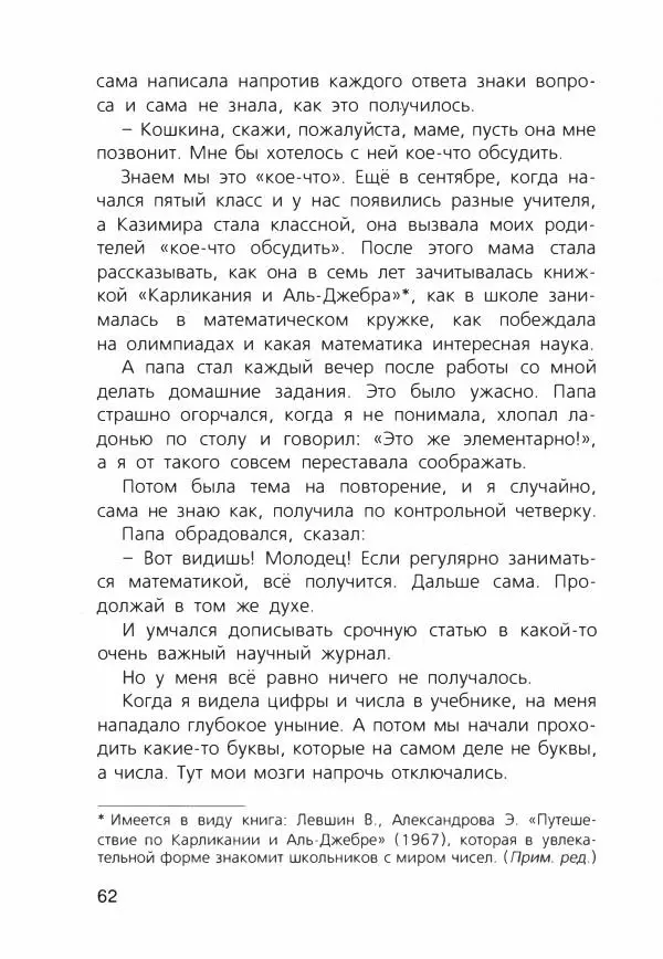 Людмила Одинцова - Я считаю ворон. Стриж по имени Сковородка - Страница № 65