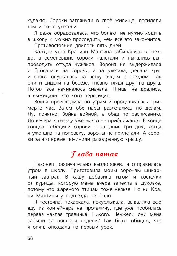 Людмила Одинцова - Я считаю ворон. Стриж по имени Сковородка - Страница № 71