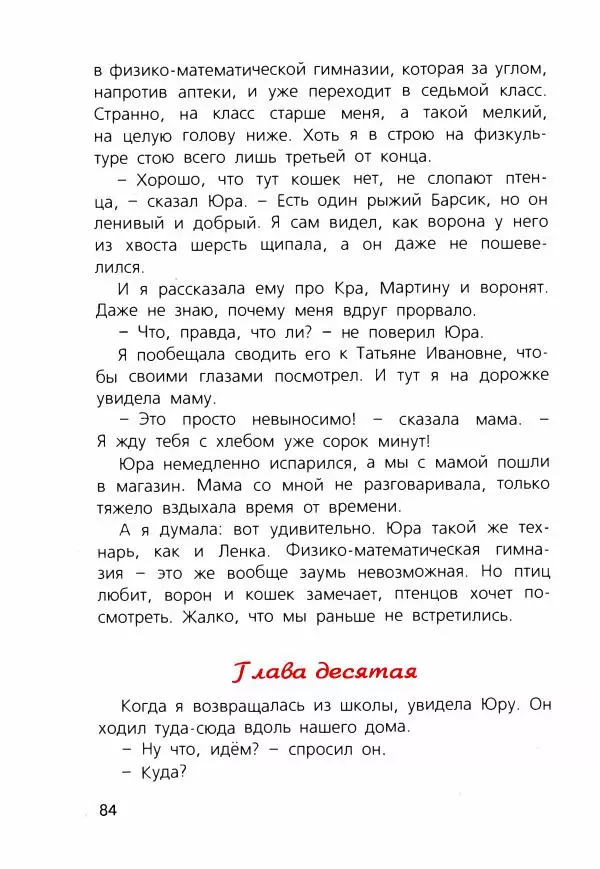 Людмила Одинцова - Я считаю ворон. Стриж по имени Сковородка - Страница № 87