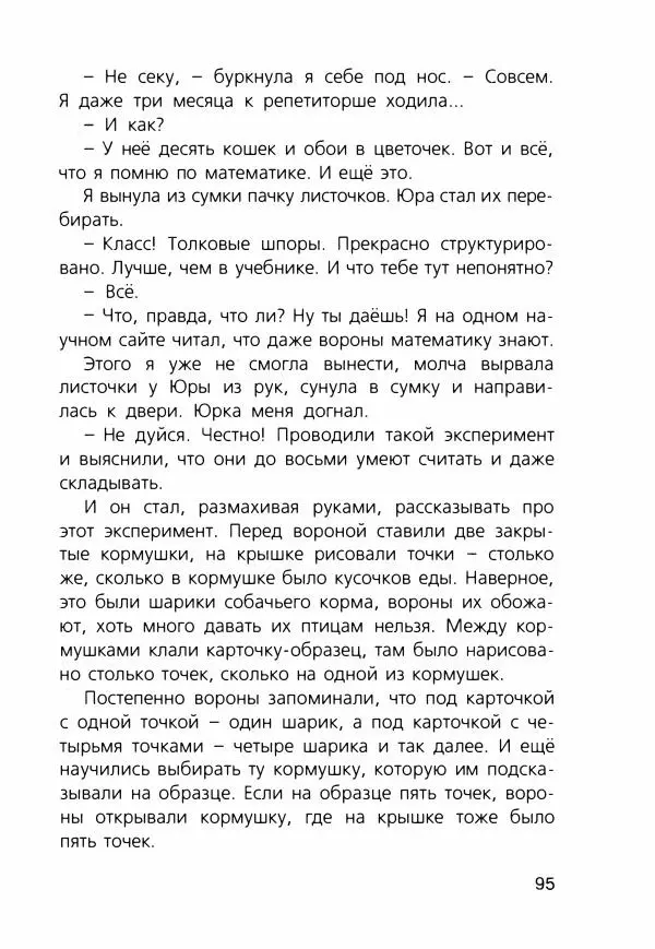 Людмила Одинцова - Я считаю ворон. Стриж по имени Сковородка - Страница № 98