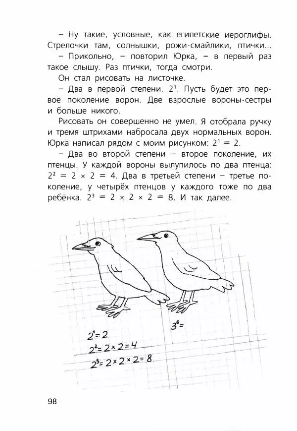 Людмила Одинцова - Я считаю ворон. Стриж по имени Сковородка - Страница № 101