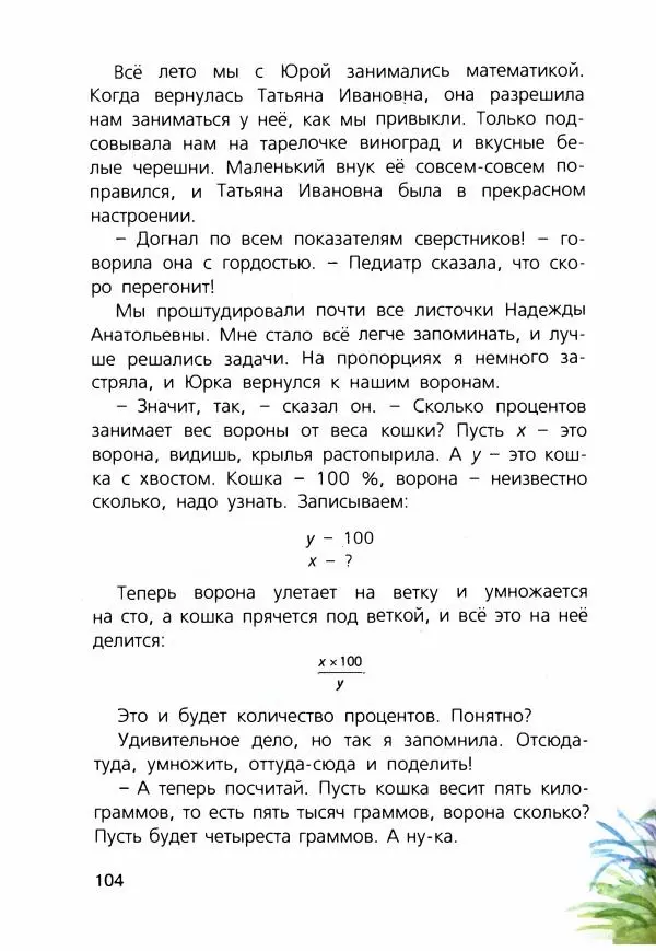 Людмила Одинцова - Я считаю ворон. Стриж по имени Сковородка - Страница № 107