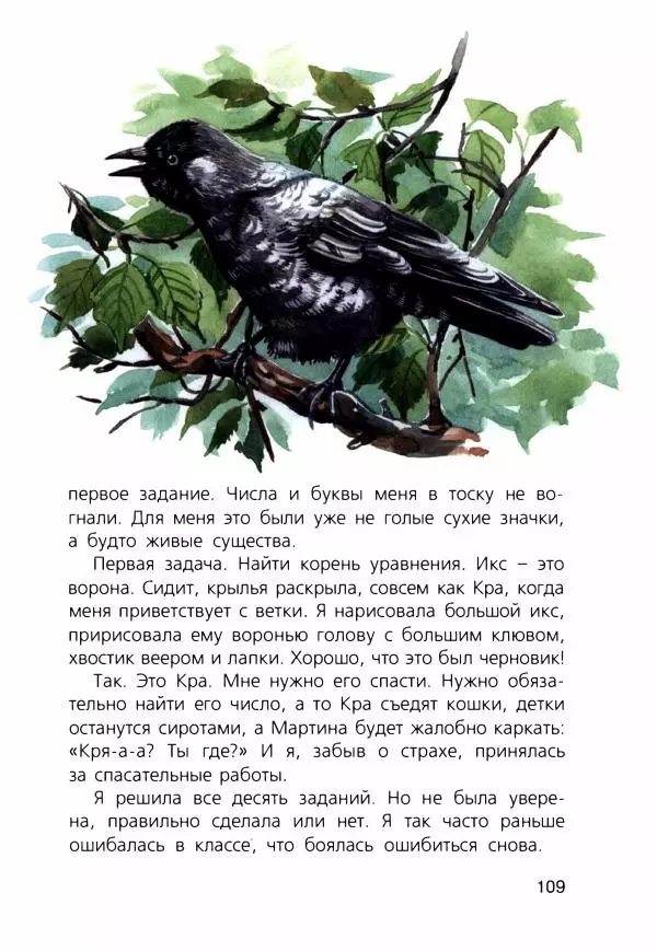 Людмила Одинцова - Я считаю ворон. Стриж по имени Сковородка - Страница № 112
