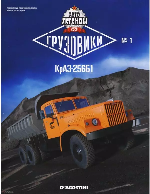  журнал «Автолегенды СССР» - КрАЗ-256Б1 - Страница № 1
