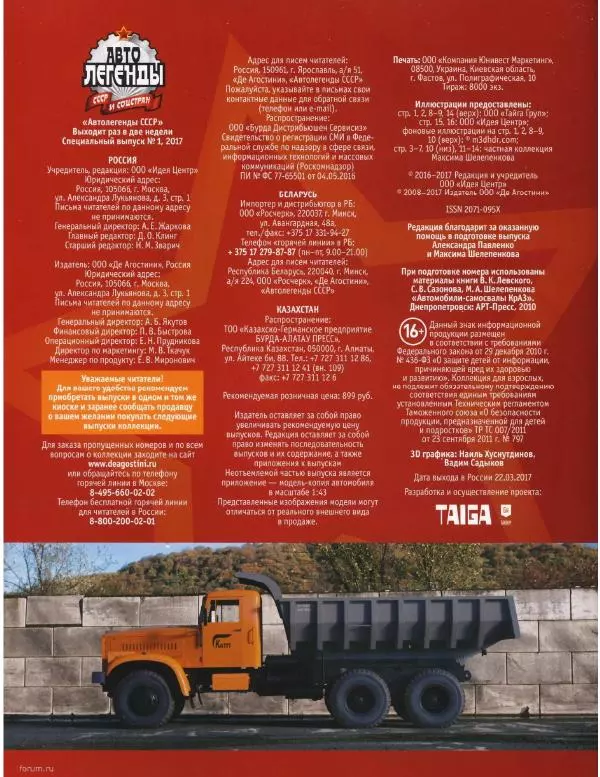  журнал «Автолегенды СССР» - КрАЗ-256Б1 - Страница № 2