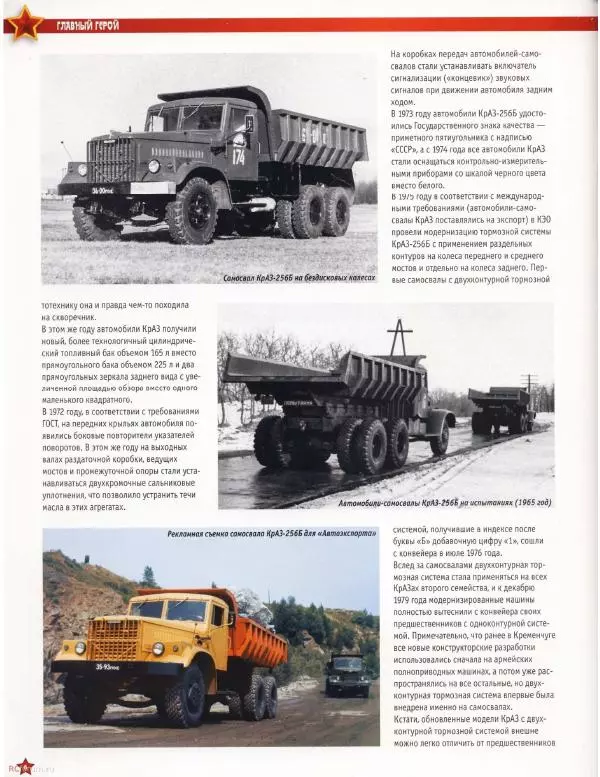  журнал «Автолегенды СССР» - КрАЗ-256Б1 - Страница № 6