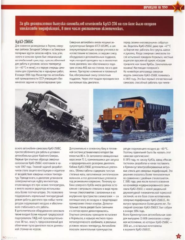  журнал «Автолегенды СССР» - КрАЗ-256Б1 - Страница № 14