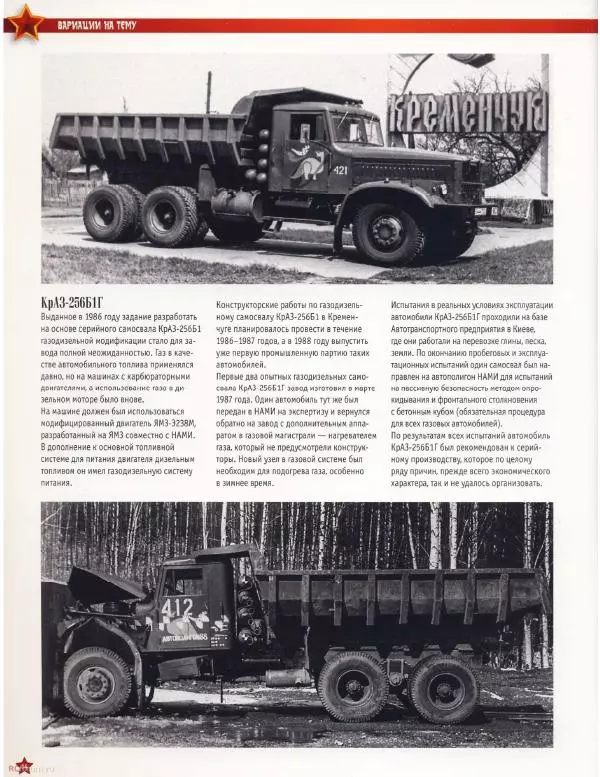  журнал «Автолегенды СССР» - КрАЗ-256Б1 - Страница № 15
