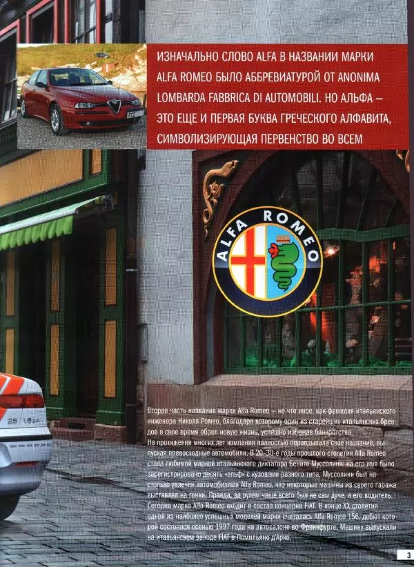  журнал Полицейские машины мира - Alfa Romeo 156. Полиция Бельгии - Страница № 3