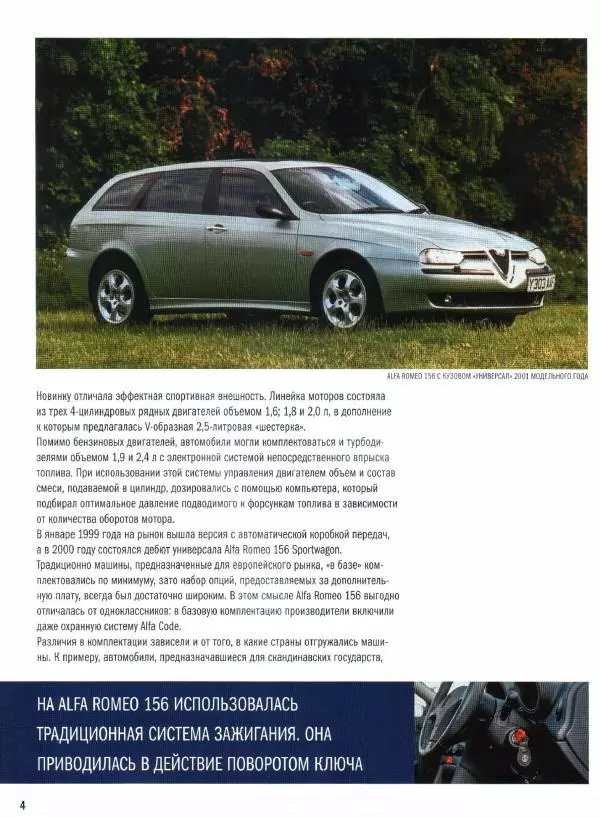  журнал Полицейские машины мира - Alfa Romeo 156. Полиция Бельгии - Страница № 4