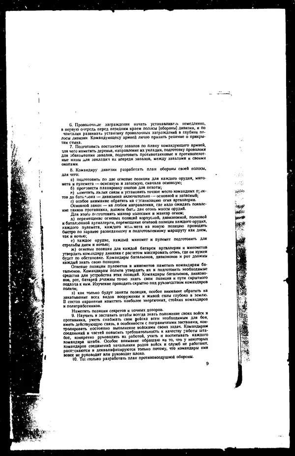  - Сборник боевых документов Великой Отечественной войны т. 34 - Страница № 10