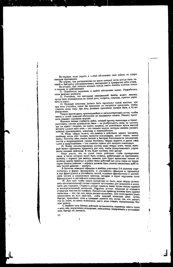  - Сборник боевых документов Великой Отечественной войны т. 34 - Страница № 11