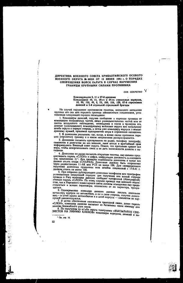  - Сборник боевых документов Великой Отечественной войны т. 34 - Страница № 13