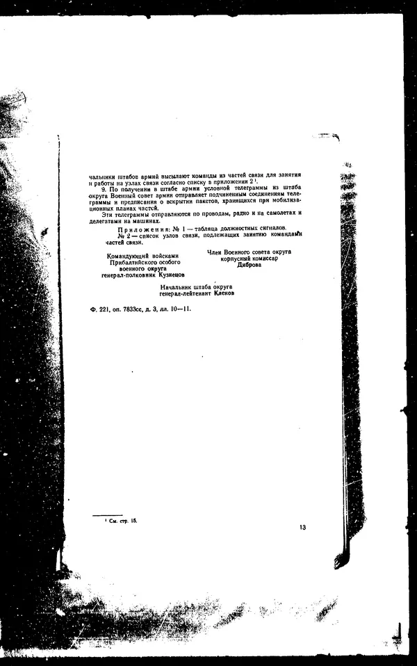  - Сборник боевых документов Великой Отечественной войны т. 34 - Страница № 14