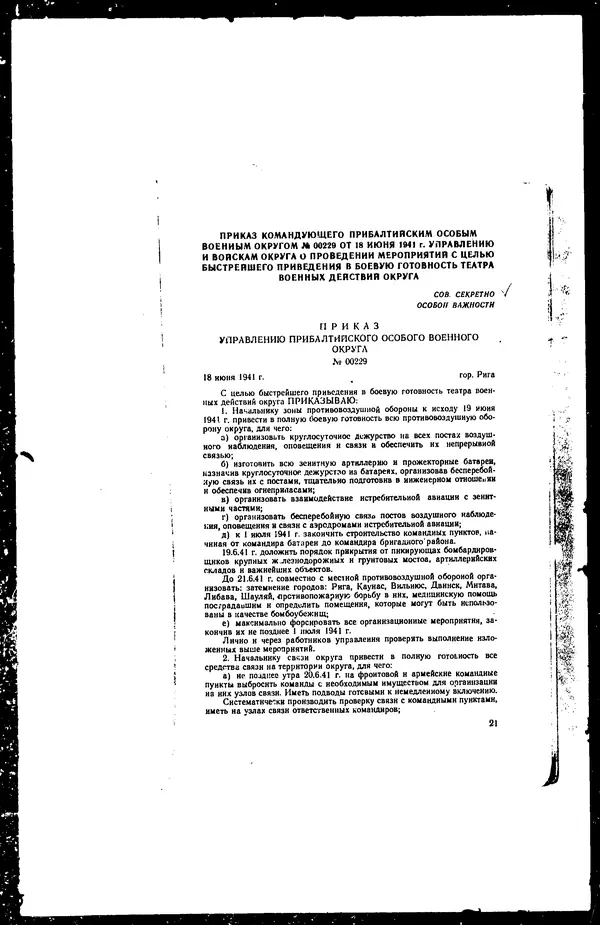  - Сборник боевых документов Великой Отечественной войны т. 34 - Страница № 22
