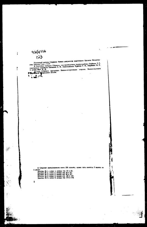  - Сборник боевых документов Великой Отечественной войны т. 34 - Страница № 3