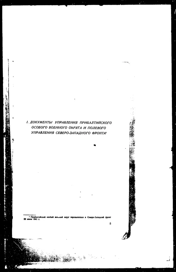  - Сборник боевых документов Великой Отечественной войны т. 34 - Страница № 6