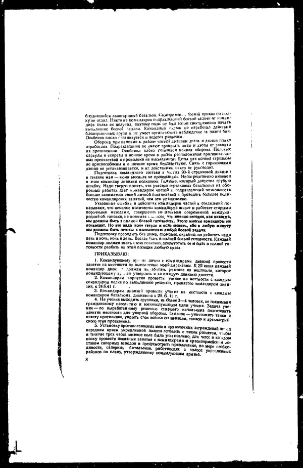  - Сборник боевых документов Великой Отечественной войны т. 34 - Страница № 9