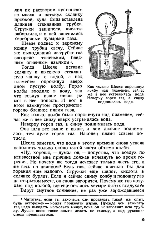 И. Нечаев - Рассказы об элементах - Страница № 11