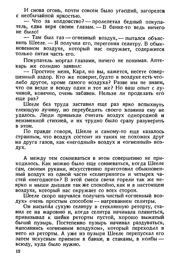 И. Нечаев - Рассказы об элементах - Страница № 14