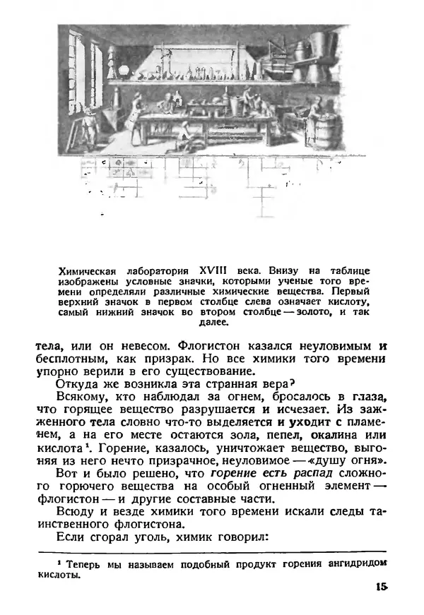 И. Нечаев - Рассказы об элементах - Страница № 17