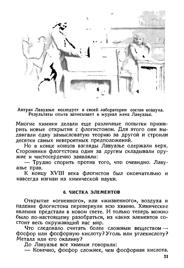 И. Нечаев - Рассказы об элементах - Страница № 23