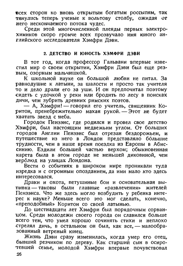 И. Нечаев - Рассказы об элементах - Страница № 28