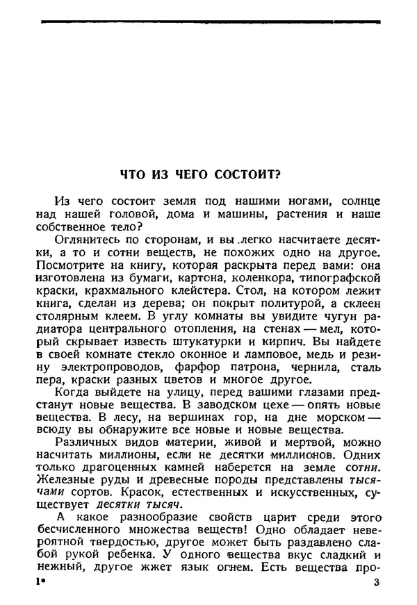 И. Нечаев - Рассказы об элементах - Страница № 4