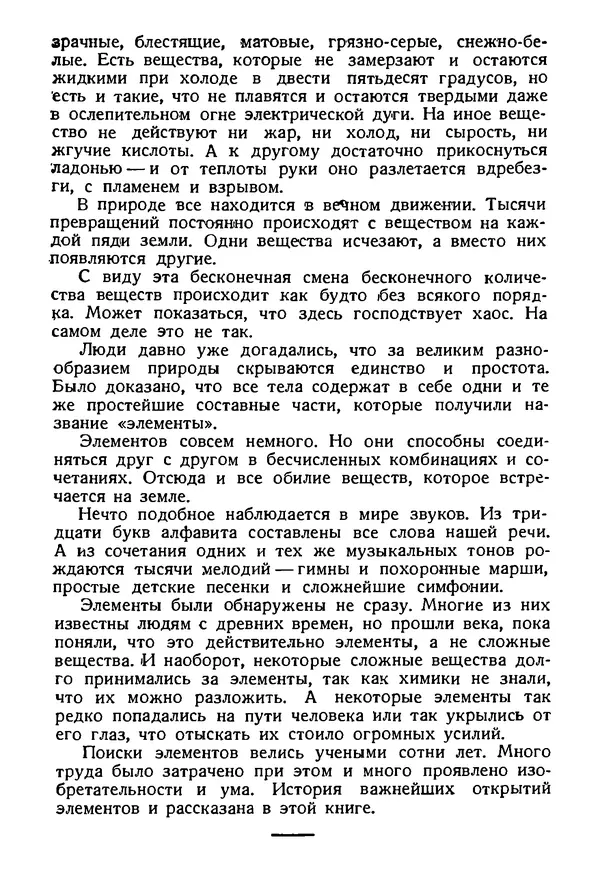 И. Нечаев - Рассказы об элементах - Страница № 5