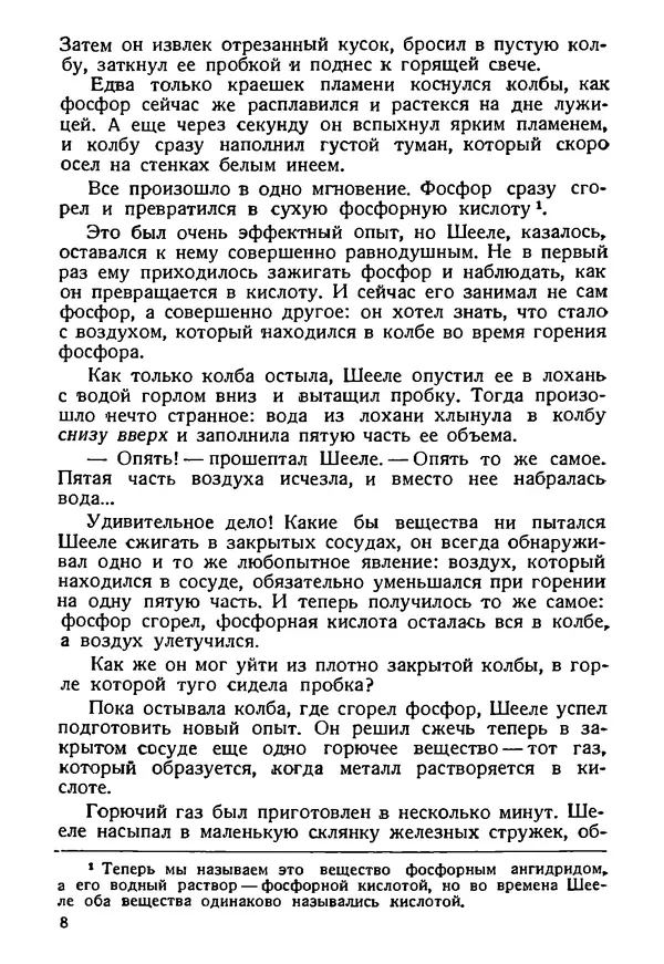 И. Нечаев - Рассказы об элементах - Страница № 9