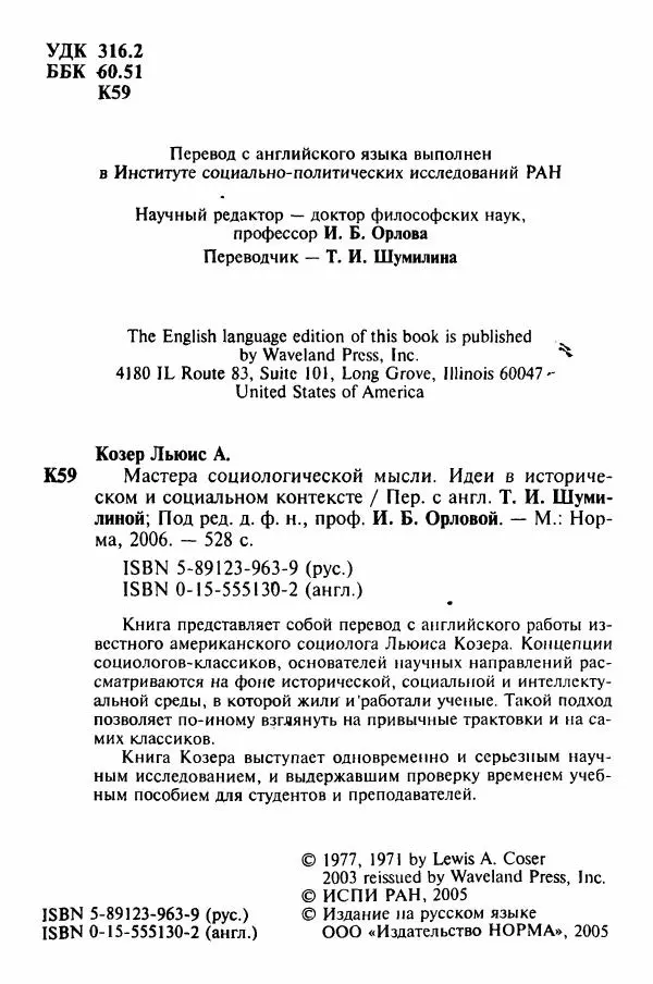 Льюис Козер - Мастера социологической мысли - Страница № 4