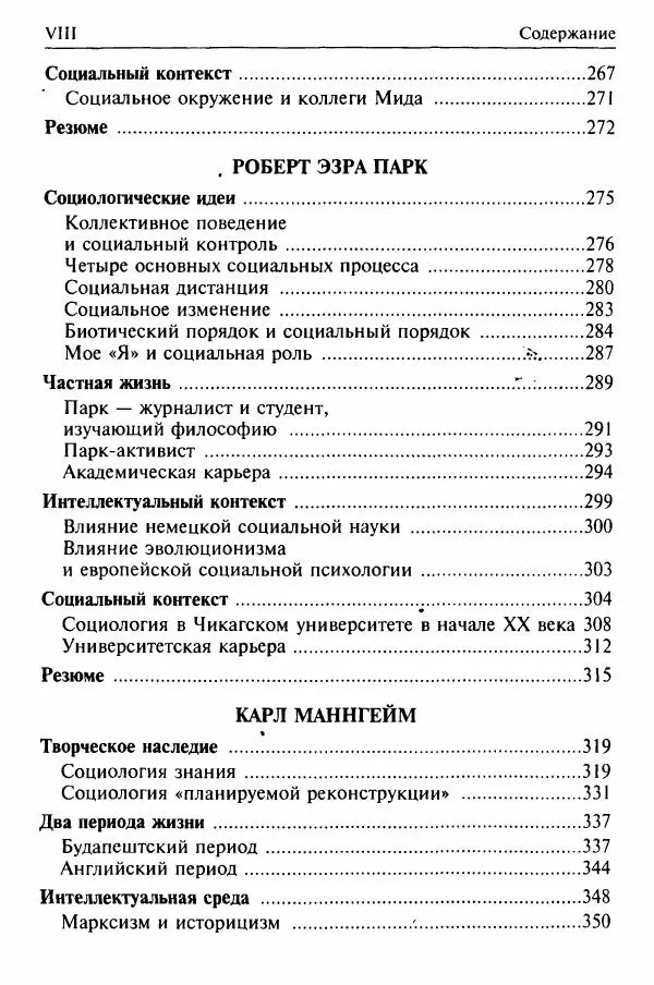 Льюис Козер - Мастера социологической мысли - Страница № 8
