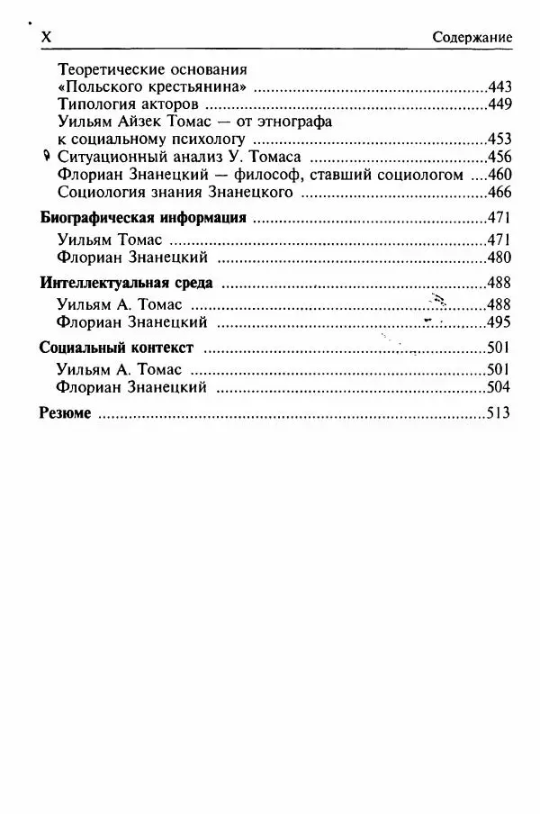 Льюис Козер - Мастера социологической мысли - Страница № 10