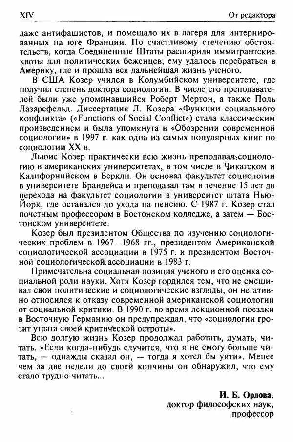 Льюис Козер - Мастера социологической мысли - Страница № 14