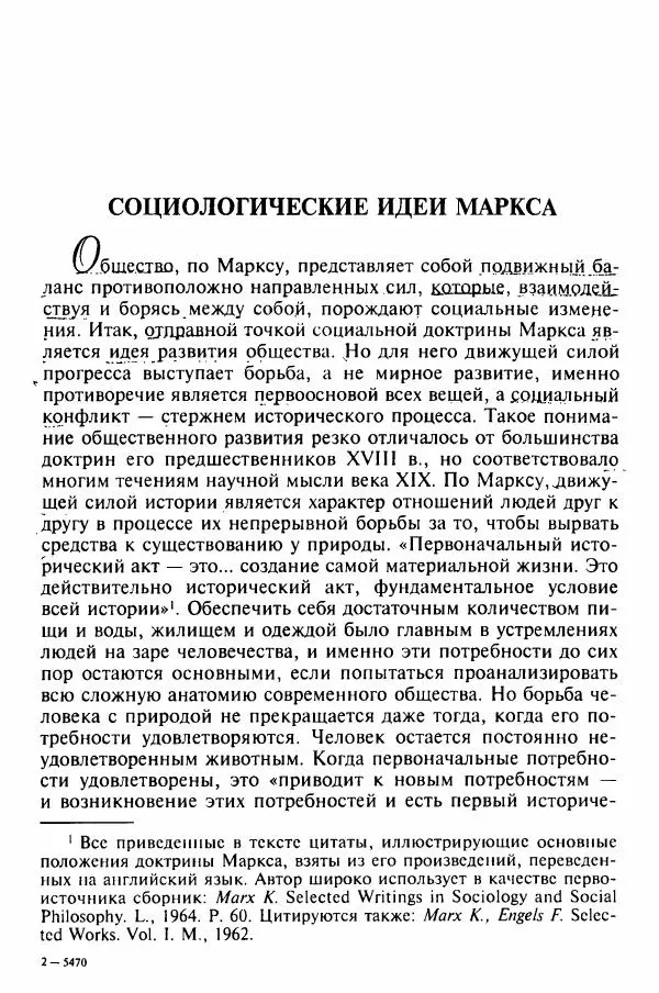 Льюис Козер - Мастера социологической мысли - Страница № 17