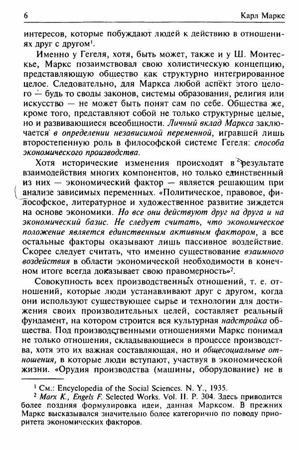 Льюис Козер - Мастера социологической мысли - Страница № 20