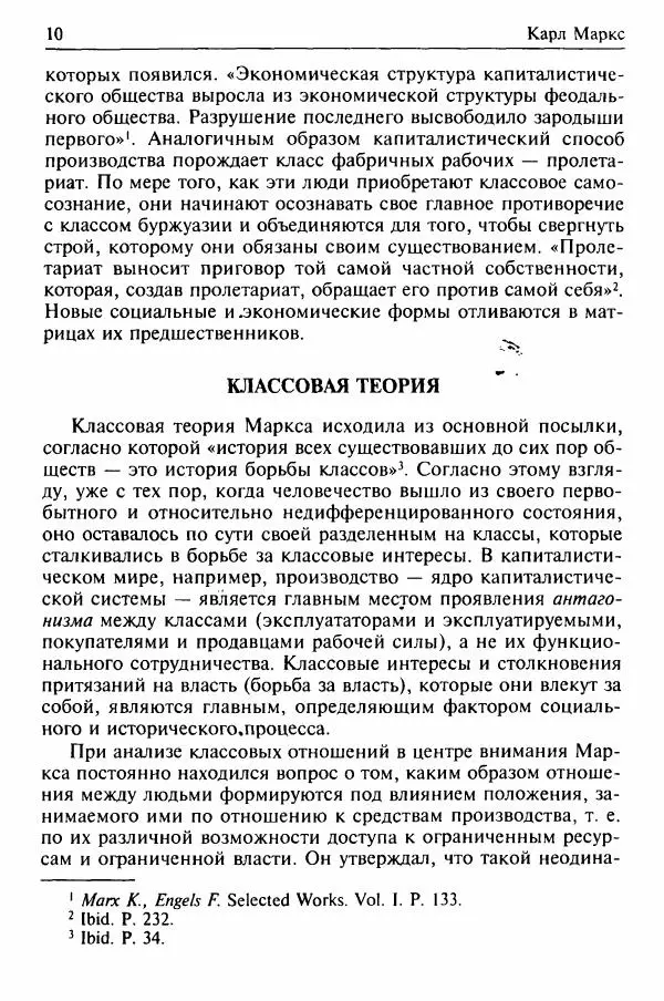 Льюис Козер - Мастера социологической мысли - Страница № 24