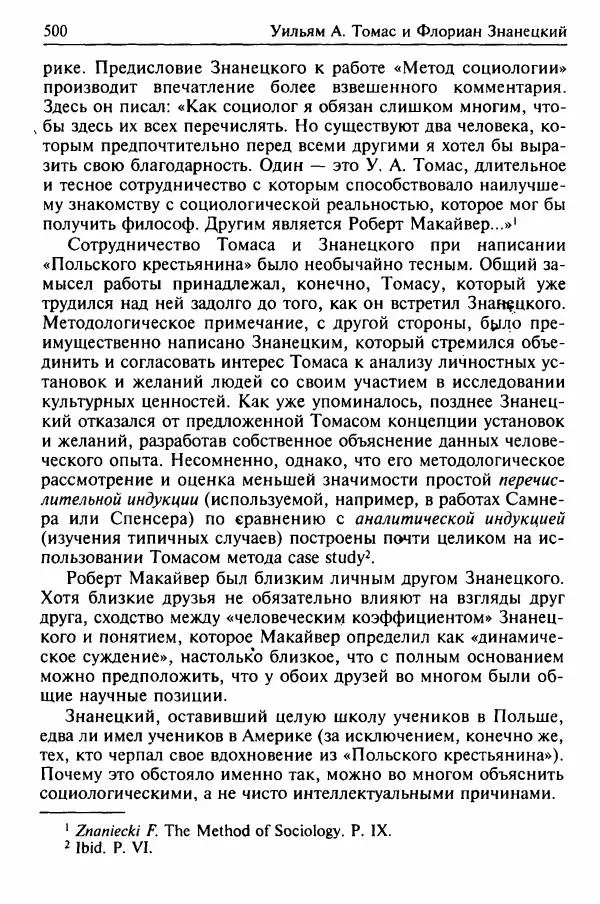 Льюис Козер - Мастера социологической мысли - Страница № 518