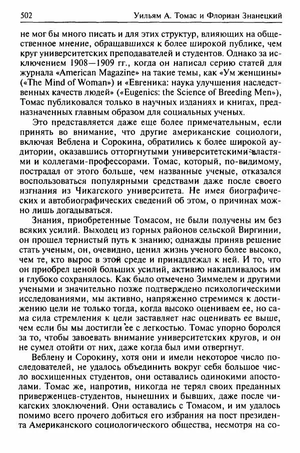 Льюис Козер - Мастера социологической мысли - Страница № 520