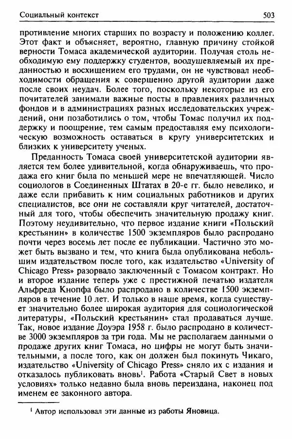 Льюис Козер - Мастера социологической мысли - Страница № 521