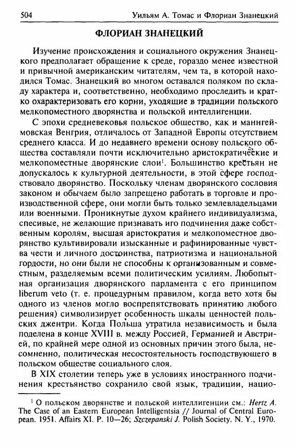 Льюис Козер - Мастера социологической мысли - Страница № 522
