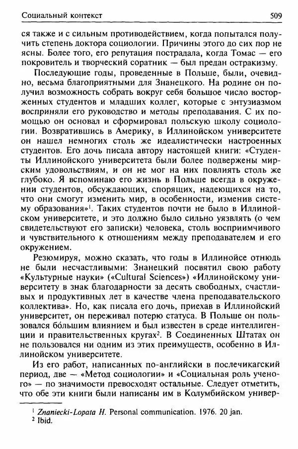 Льюис Козер - Мастера социологической мысли - Страница № 527