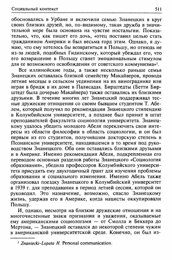 Льюис Козер - Мастера социологической мысли - Страница № 529