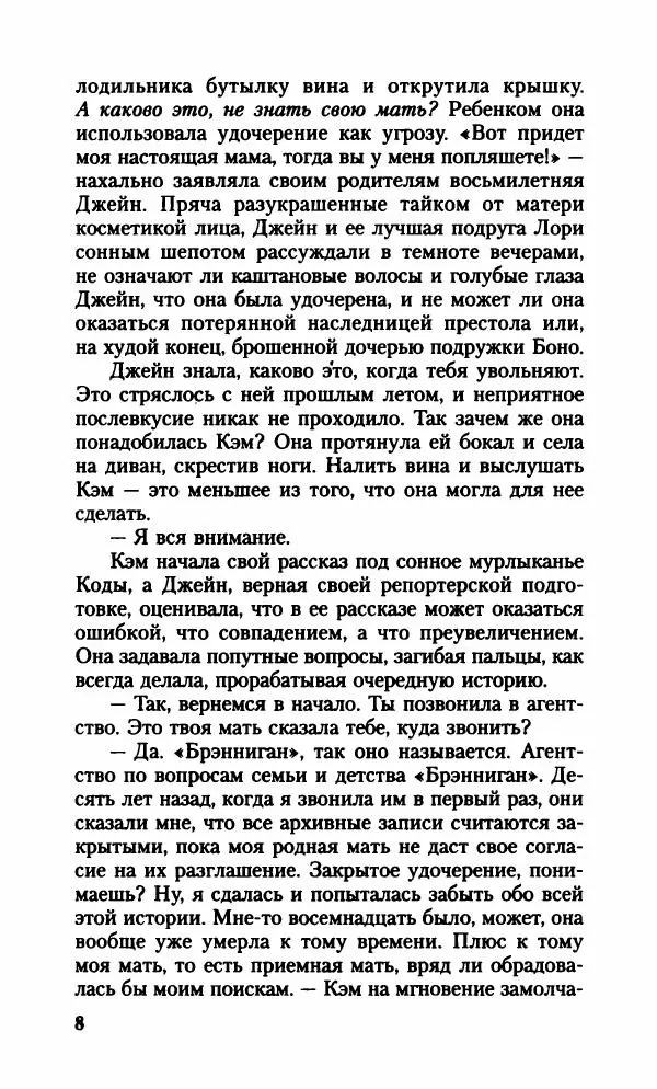 Хенк Райан - Не та девушка - Страница № 13