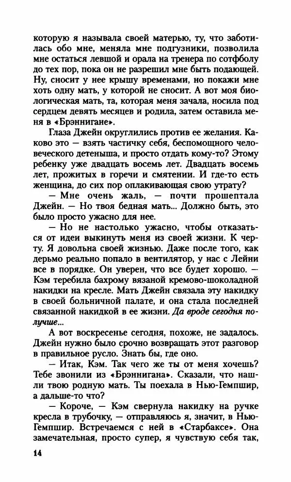Хенк Райан - Не та девушка - Страница № 19