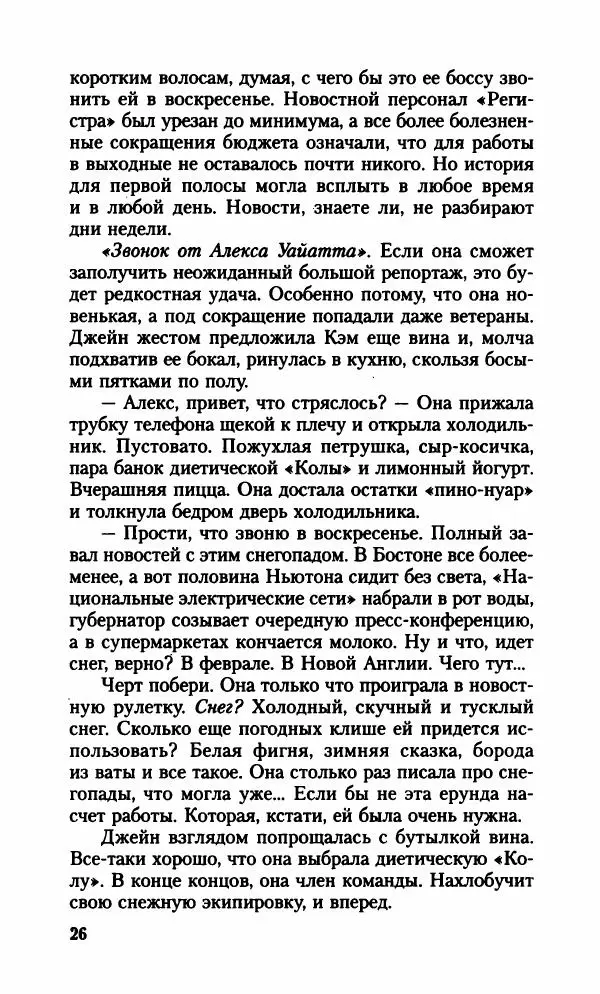 Хенк Райан - Не та девушка - Страница № 31