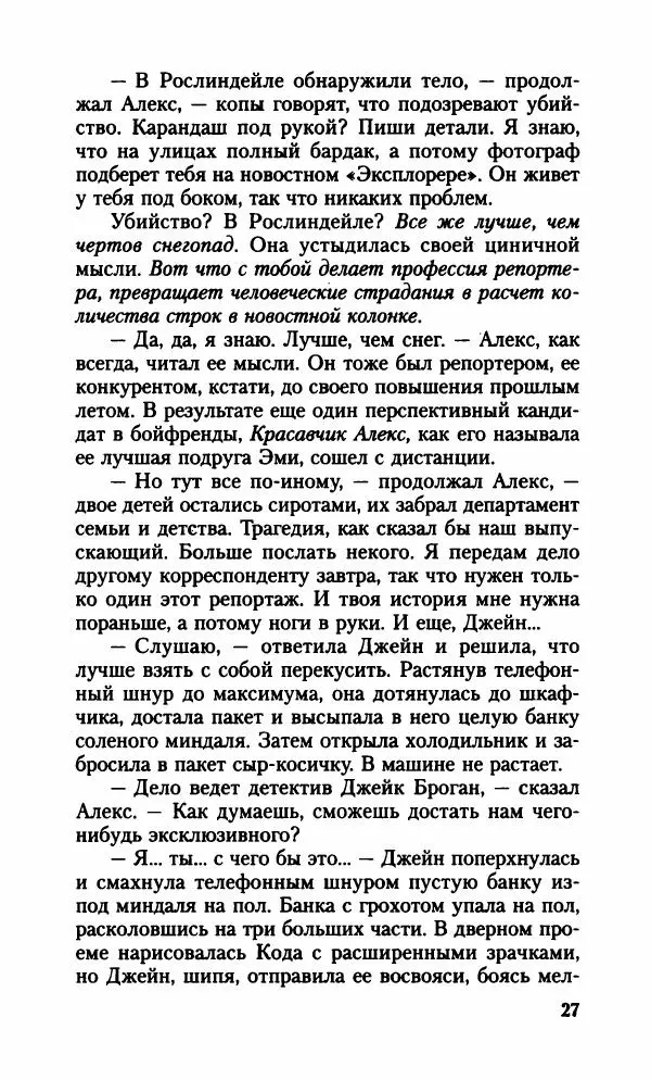 Хенк Райан - Не та девушка - Страница № 32