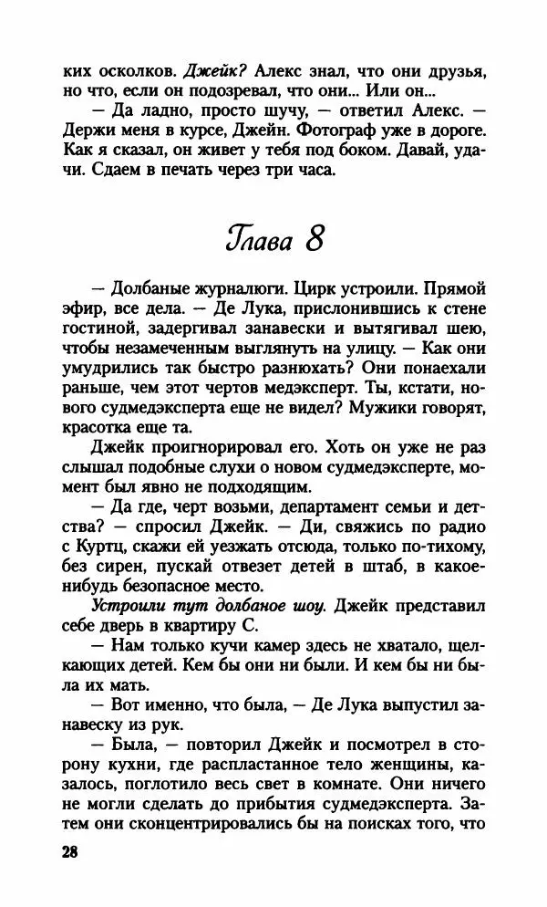 Хенк Райан - Не та девушка - Страница № 33