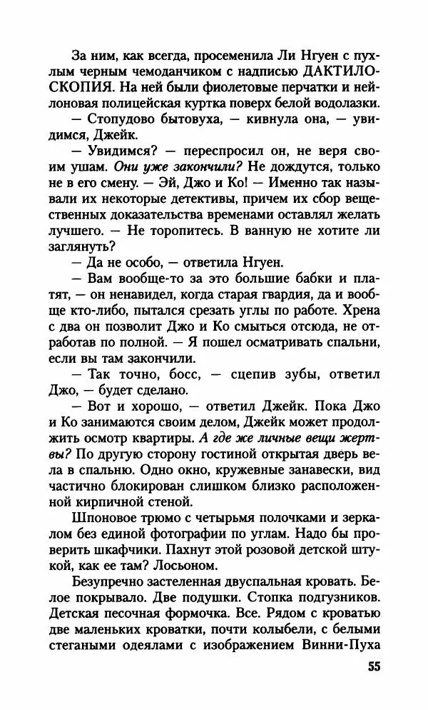 Хенк Райан - Не та девушка - Страница № 60