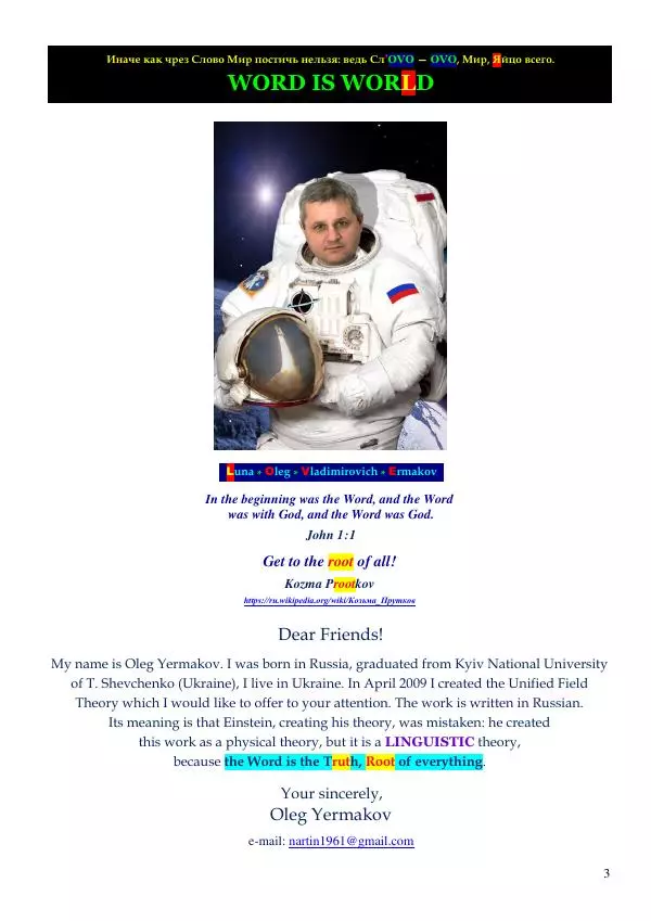 Олег Ермаков - Человек — не дитя обезьяны. Простейшее доказательство - Страница № 3